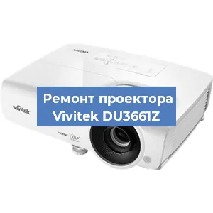 Замена системной платы на проекторе Vivitek DU3661Z в Нижнем Новгороде
